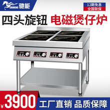 驰能（CHINENG）商用电磁炉多头煲仔炉3500W四头六头电磁灶花甲粉电磁炉砂锅麻辣烫灶台厨房设备 4头 简易款