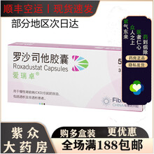 阿斯利康爱瑞卓罗沙司他胶囊50mg*3粒/盒贫血肾病 5盒装
