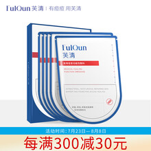 FulQun芙清医用U型膜面部痘痘粉刺修复平衡水油补水保湿淡印敷料 芙清医用U型敷料1盒（5片装）