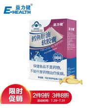 超市	
益力健（E-HEALTH）鳕鱼肝油软胶囊鱼肝油 DHA含维生素AD深海鳕鱼油 30粒