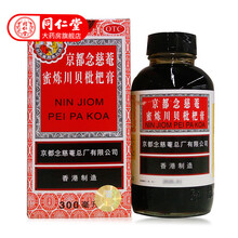 京都念慈菴蜜炼川贝枇杷膏 润肺止咳糖浆感冒咳嗽药 300ml