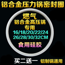 木有火 适用金喜牌高压锅密封圈 老式铝合金压力锅皮圈大锅圈 燃气高压锅胶圈 A16 (内径16cm)