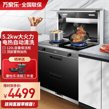 万家乐(Macro) 烟灶消一体家用集成灶KLA832C(B) 家用环保大吸力一体机自动清洗保洁柜 KLA832C(B)（天然气5.2KW）