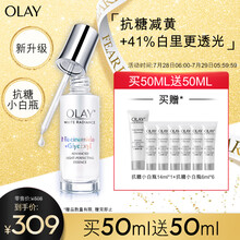 玉兰油（OLAY）抗糖小白瓶精华液50ml面部精华护肤品化妆品烟酰胺补水保湿美白祛黄