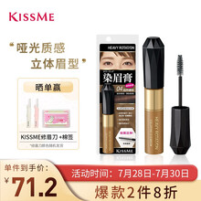 奇士美（KISS ME）染眉膏04自然裸棕8g（适合深棕色黑色系发色 耐汗耐水不易晕染）