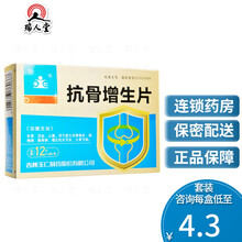 玉仁 抗骨增生片 0.31g*48片/盒补肾活血止痛肥大性脊椎炎颈椎病增生性关节炎大骨节病 5盒装（4.5/盒）