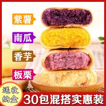 木糖醇南瓜饼板栗香酥饼糕点心无糖精代糖食品糖尿人孕妇高血糖中老年人吃的休闲零食小吃早餐代餐香芋 五味混搭 30包收纳盒装 木糖醇