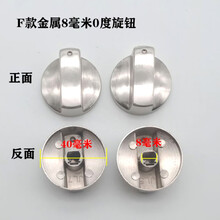 皮谱煤气灶旋钮 万和万家乐好太太新飞志高燃气灶旋钮欧派通用点火开关煤气灶配件 F款0度旋钮一对8mm
