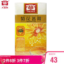 大益茶叶 菊花茶 花茶菊花普洱茶熟茶散茶1.6g*25袋快捷袋泡茶