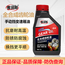 手动变速箱油 齿轮油 全合成 75W-90 (2L升) 宝骏510/530/730/360/560