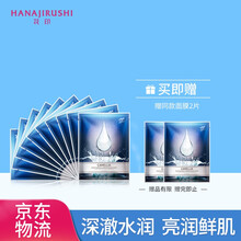 花印山茶花保湿莹亮面膜补水保湿玻尿酸男女士护肤品进口化妆品 一盒装10片