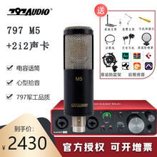 797Audio M5专业录音棚电容麦克风话筒外置声卡套装主播网络K歌套餐 M5+福克斯特2i2