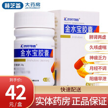 济民可信 金水宝胶囊 0.33g*63粒*1瓶/盒 阳痿早泄补肾益肺腰膝酸软 1盒