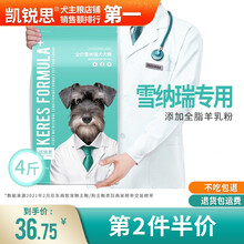 凯锐思DHA配方粮 雪纳瑞狗粮幼犬成犬小型犬专用粮天然粮 雪纳瑞4斤丨拍2袋￥73.5