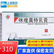 明欣利迪 咪喹莫特乳膏0.25g*4袋尖锐湿疣湿庞湿尤 咪唑咪奎莫特乳膏米喹莫特米奎莫特软膏咪硅药霜 5盒装