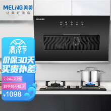 美菱（MeiLing）侧吸式烟灶套装 小尺寸大吸力免拆洗油烟机 一级能效 搭4.2KW燃气灶 CD28001+QB203(液化气)