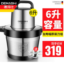 德玛仕（DEMASHI）绞肉机家用商用 电动大容量搅拌机 不锈钢碎肉机绞馅机多功能料理机绞肉馅机器 6升大容量【含两套切碎刀】