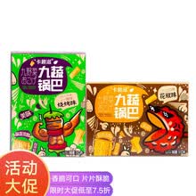 卡趣滋 九蔬锅巴 220g 烧烤+花椒味办公室休闲零食膨化食品薯片