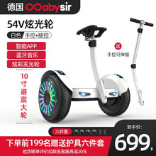 Babysir 德国平衡车儿童智能电动平行车学生两轮扭扭自平衡车思维漂移带扶手越野体感车 Sir-白色54V【炫光轮+APP蓝牙+手控腿控】