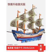 辽宁舰航母模型 diy手工船模型拼装军舰驱逐舰辽宁舰航母战舰辽宁号航空母舰玩具 福龙船(激光版)