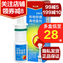 海默尼 海立畅 布地奈德鼻喷雾剂 6ml:7.68mg*120喷 64微克儿童可用 3盒装