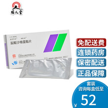 低至52/盒+阿胶枣】安步乐克 盐酸沙格雷酯片 100mg*9片/盒慢性动脉闭塞症引起的溃疡疼痛 3盒（53/盒)