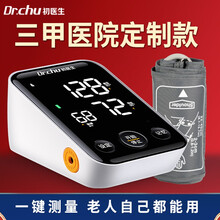 Dr.Chu初医生 电子血压计测量仪家用高精准手臂式全自动医疗医用测压器血压表 语音播报精准测压 【黑色LED屏三色充电款】+【黑色曲屏额温抢】