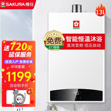樱花 (SAKURA )燃气热水器煤气变频降噪智能低压启动 速热恒温抗强风强排式智能触控上门安装 JSQ25-A103   热水器天然气 13升