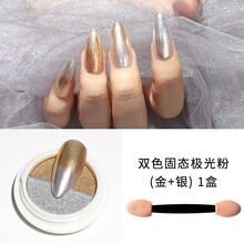 阿嚓热 美甲极光粉超亮魔镜面双色四色玫瑰金指甲油胶脚指甲饰品粉色美甲 双色固态极光粉(金+银) 1盒