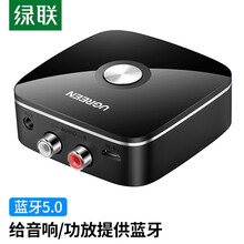 绿联（UGREEN）AUX无线车载蓝牙适配器免驱5.0版 3.5mm+2RCA转手机电脑耳机音箱响音频电视功放接收器 30445