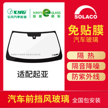 SOLACO信义汽车前挡玻璃适配起亚K2/K3/K4/K5/KX3/KX5/KX7免贴膜 东风悦达起亚K5 11-14款 前档玻璃安装