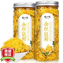 【买2件=发3罐】金丝皇菊约50朵 菊花茶一朵一杯金丝黄菊凉茶25g