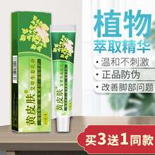 京东超市	
黄皮肤艾草生姜乳膏报恩堂神霸贵州苗药黄皮肤乳膏中草药成分成人抑菌止痒皮肤外用草本小乳膏凝胶足部护理膏 黄皮肤艾草生姜乳膏15g/1支装