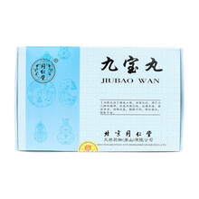 同仁堂 九宝丸3g*10丸/盒止嗽消食化痰小儿肺热宿滞外感风寒头痛身烧鼻流清涕咳嗽痰盛呕吐水夜 9盒装