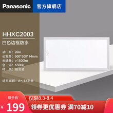 松下集成吊顶灯厨房灯面板灯厨卫灯平板灯卫生间灯铝扣板led灯 300*600白色防水HHXC2002