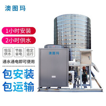 澳图玛 商用空气能热水器一体机3P/5P/10P匹 空气源热泵地暖采暖整体机工地项目部酒店 3匹3吨整体机【适用-25度】