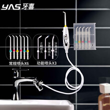 牙喜（yas)家用水龙头冲牙器水牙线牙齿口腔清洁工具洁牙器 （非电动款） X4带漱口水装置(6喷头+正畸+牙周袋+牙菌斑)