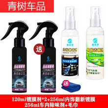 适用于【】汽车剂镀晶纳米液体玻璃镀光喷雾用品车漆镀晶封釉 120*2+内饰+车内除味剂 铂盾剂【纳米升级款】