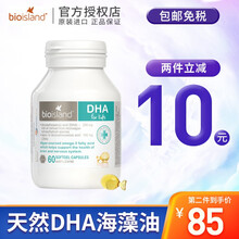 佰澳朗德（Bio island）原装进口儿童乳钙/孕妇钙片/补充DHA/补锌片/补维生素/成长素钙片 4周+易吸收天然海藻油DHA胶囊60粒