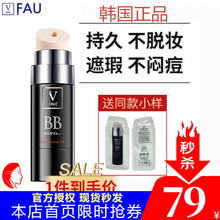 【官方授权】V FAU韩国FAU黑管再生BB霜珍珠白管BB霜星空气垫控油遮瑕保湿持妆控油自然不脱妆 黑管BB霜30g/支(经典款)
