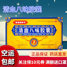 蒙遗瑙昕方 清血八味胶囊  清血八味方降血脂血糖高压心脑血管蒙药  清血八味片 3小盒