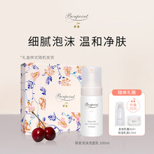 Bonpoint 七夕送女友 泡沫洗面奶深层清洁挚爱bp洁面乳100ml 保湿温和洁颜慕斯洗面乳