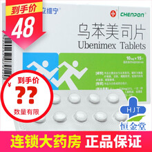 立维宁 乌苯美司片 10mg*15片/盒 6盒【一个月用量】