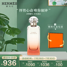 爱马仕（HERMES）泻（潟）湖花园淡香水（EDT）100ml（木质花香调 静谧纯粹）七夕情人节礼物送女友