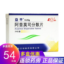 益平 阿昔莫司分散片 0.25g*24片/盒 1盒装