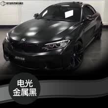 汽车改色膜全车车身贴膜改色进口电光金属哑光整车改装车衣膜贴纸 电光金属黑(单买材料)