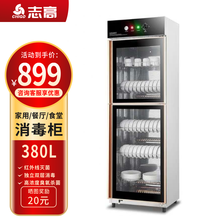 志高（CHIGO）消毒柜家用柜式餐具厨房碗筷立式高温臭氧小型消毒碗柜商用台式大型双门消毒柜 380升