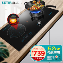 森太（SETIR）T009气电两用灶嵌入式天然气灶具电磁炉液化气灶一体双灶燃气灶一气一电 新一代电气一体 液化气