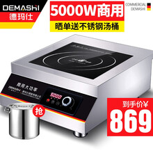 德玛仕（DEMASHI） 商用电磁炉 电磁灶大功率 爆炒电池炉3500w炒菜电磁炉 凹面电磁炉家用 【平面5000W卤煮专供款】TT-5000W