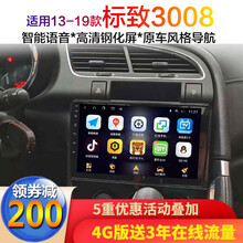 适用13 14 15 16 17 18 19年款标致3008专用中控台大显示屏幕导航仪倒车影像一体机 WIFI版(32G内存)连接热点上网 车机导航+倒车后视+行车记录仪+包安装